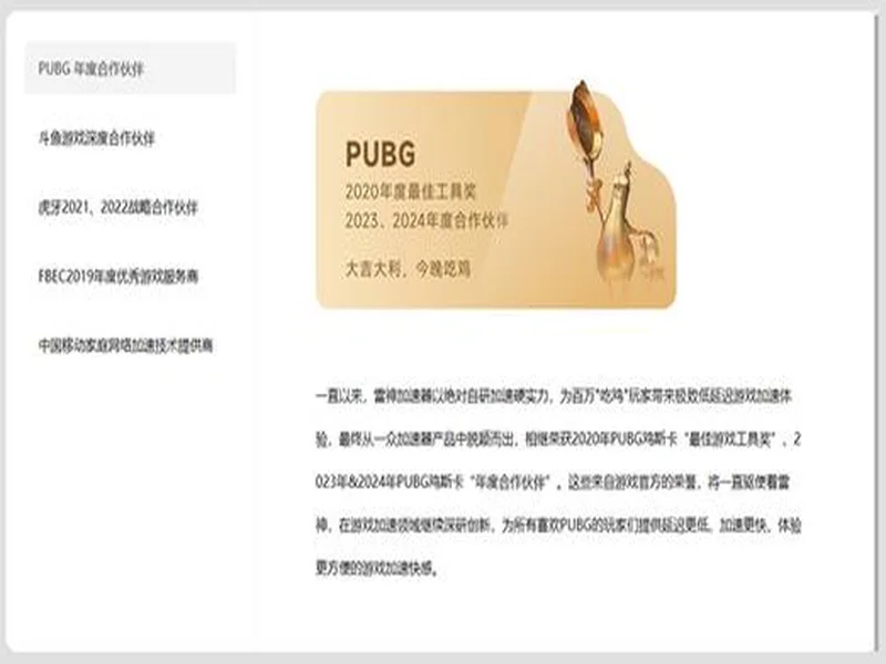 雷神加速器以技术突破“延迟”,让世界零“时差”对战